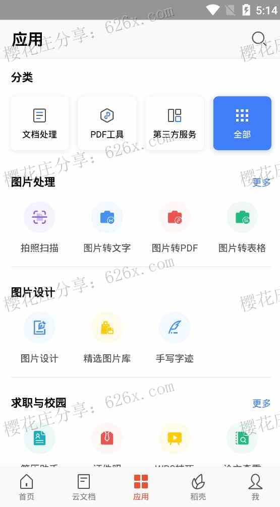 办公软件：安卓WPS v12.0 华为MatePad提取版，清爽无广告 配图