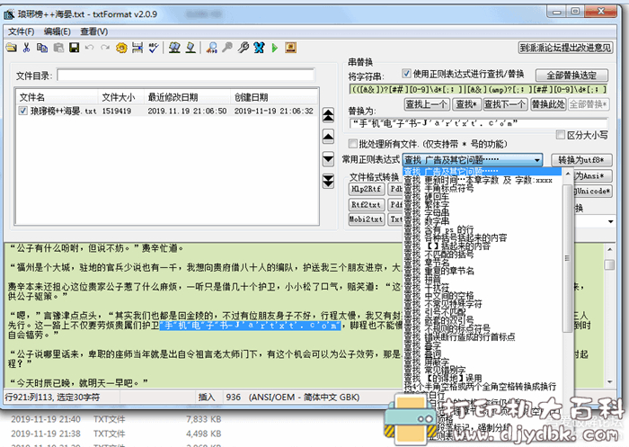 实用网络小说校对工具:txtFormat,可分割、合并文本,排版整理、去广告阅读等 pic No.2 实用网络小说校对工具:txtFormat,可分割、合并文本,排版整理、去广告阅读等 配图 No.2