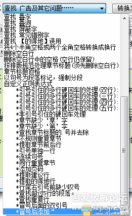 实用网络小说校对工具:txtFormat,可分割、合并文本,排版整理、去广告阅读等 pic No.3 实用网络小说校对工具:txtFormat,可分割、合并文本,排版整理、去广告阅读等 配图 No.3