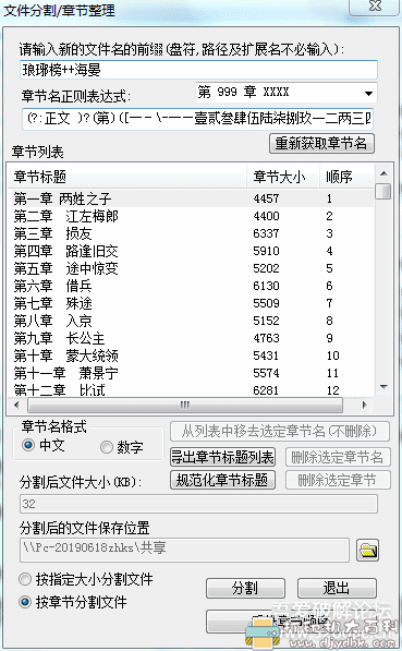 实用网络小说校对工具:txtFormat,可分割、合并文本,排版整理、去广告阅读等 pic No.4 实用网络小说校对工具:txtFormat,可分割、合并文本,排版整理、去广告阅读等 配图 No.4