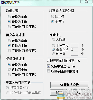 实用网络小说校对工具:txtFormat,可分割、合并文本,排版整理、去广告阅读等 pic No.5 实用网络小说校对工具:txtFormat,可分割、合并文本,排版整理、去广告阅读等 配图 No.5