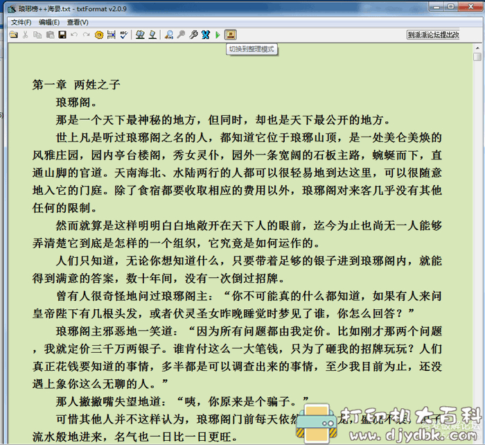 实用网络小说校对工具:txtFormat,可分割、合并文本,排版整理、去广告阅读等 pic No.1 实用网络小说校对工具:txtFormat,可分割、合并文本,排版整理、去广告阅读等 配图 No.1