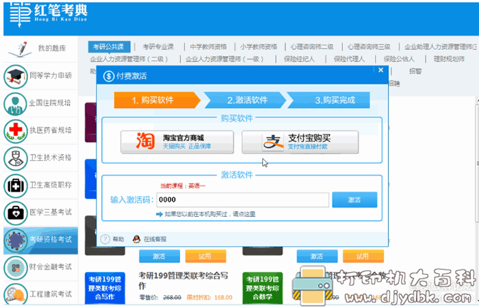 各种考试做题神器：红笔考典 激活版（工程建筑考试、财会金融、考研等） 配图 No.2