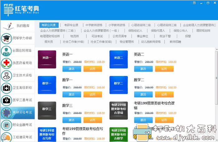 各种考试做题神器：红笔考典 激活版（工程建筑考试、财会金融、考研等） 配图 No.3