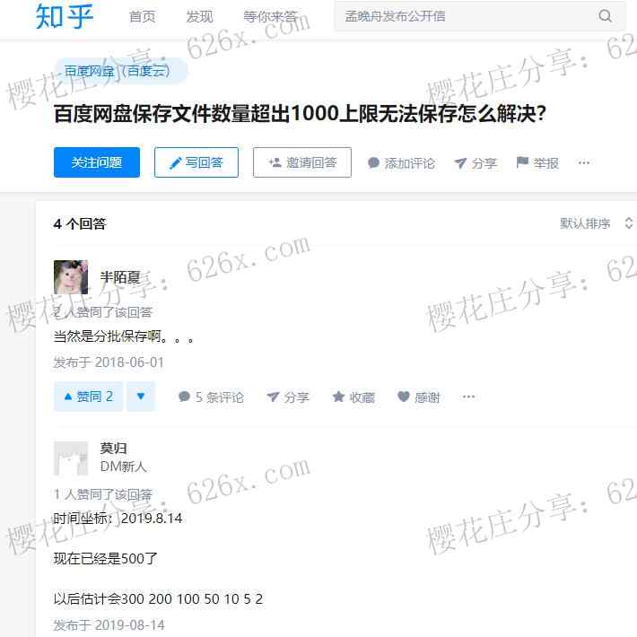 百度网盘吃相越发难看,普通用户转存上限从1000变成500! pic No.2 百度网盘吃相越发难看,普通用户转存上限从1000变成500! 配图 No.2