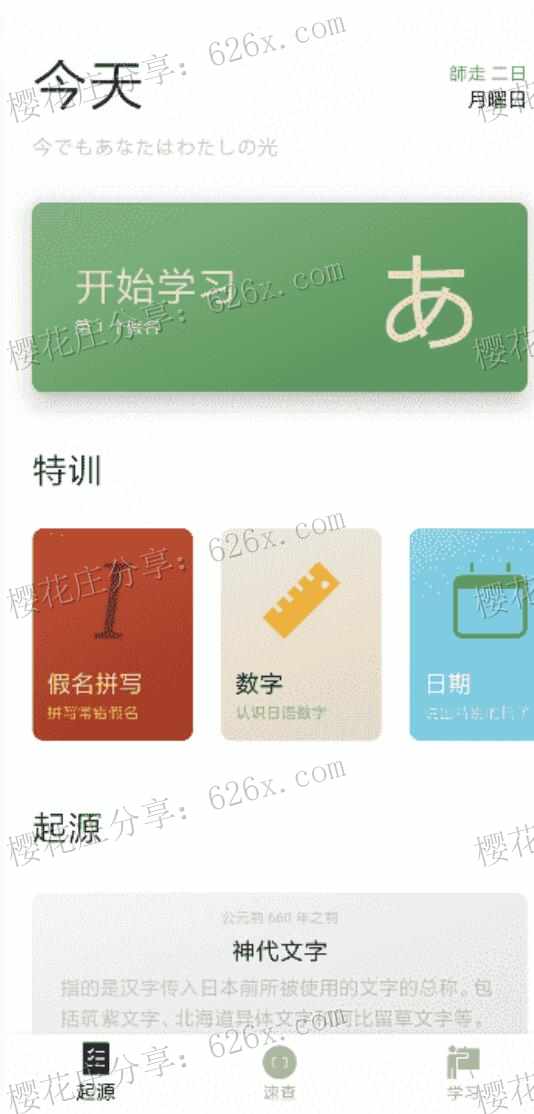 学日语app：50音起源-1.5.6 解锁会员版 配图