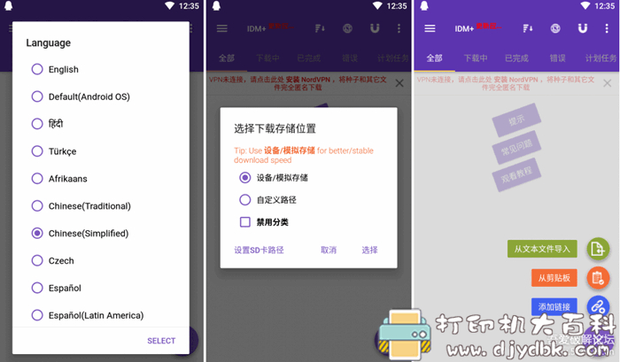 安卓手机下载神器：IDM+ v10.0.1付费高级版 配图