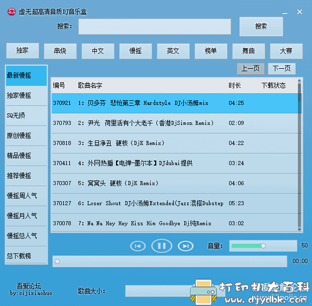 高品质DJ音乐免费下载：虚无DJ音乐盒 配图 No.1