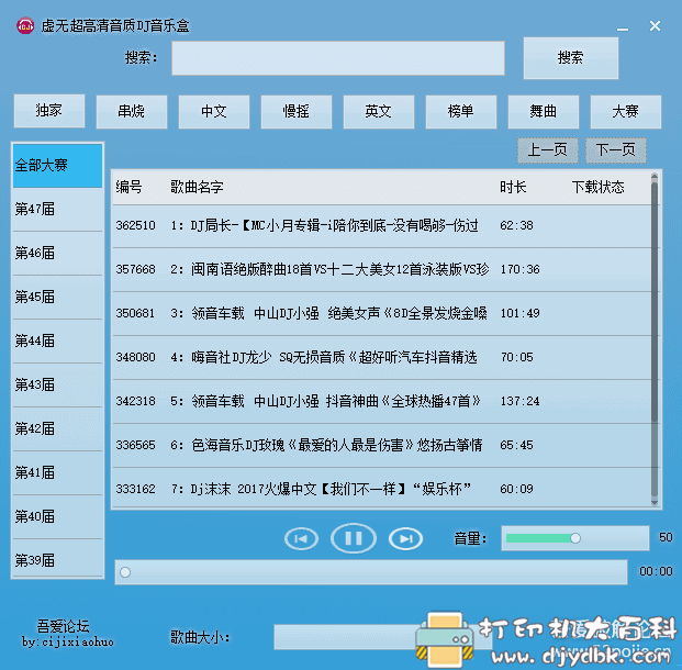 高品质DJ音乐免费下载：虚无DJ音乐盒 配图 No.2