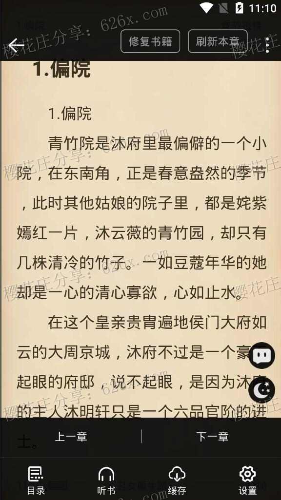 安卓派比小说v1. 5.4去广告版，精品小说任你读 配图 No.2