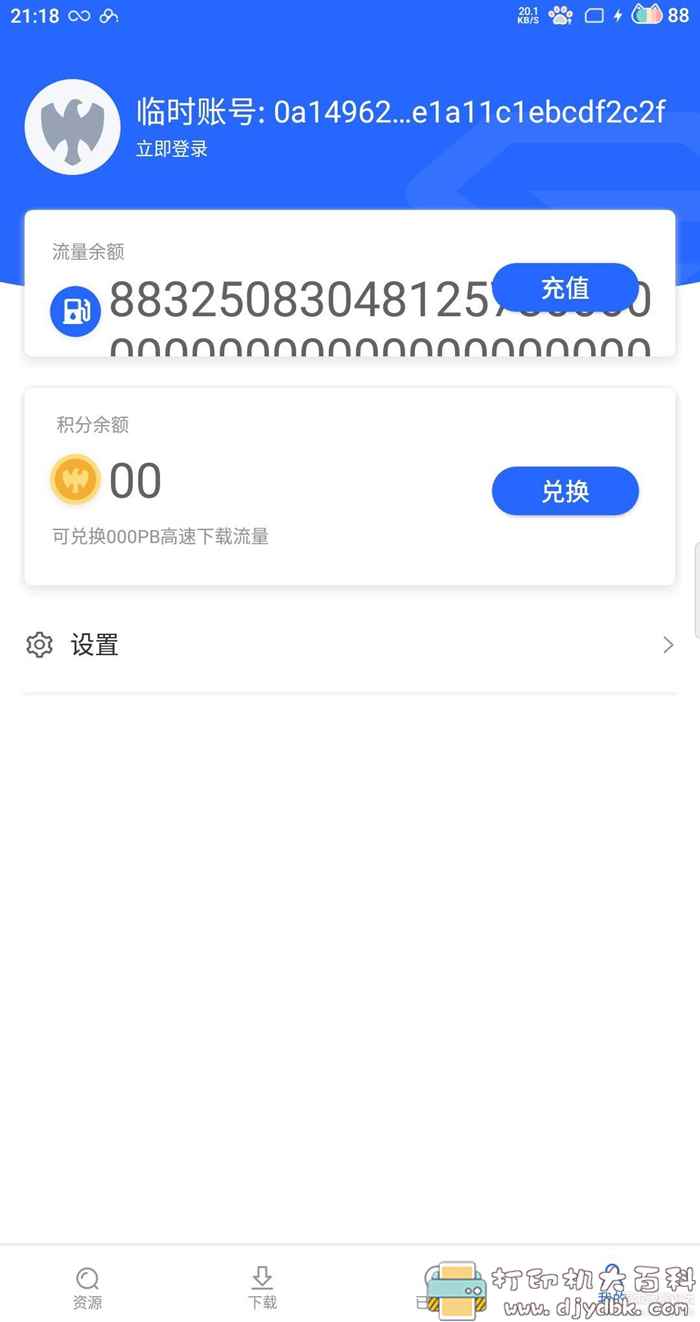 安卓第三方百度网盘不限速工具：ENFI特别版，无需登录无流量限制 配图 No.1