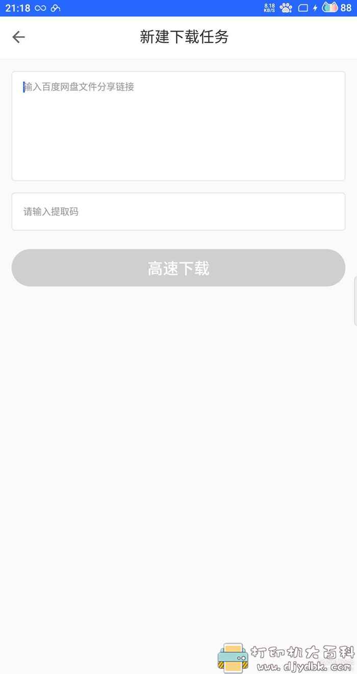 安卓第三方百度网盘不限速工具：ENFI特别版，无需登录无流量限制 配图 No.2