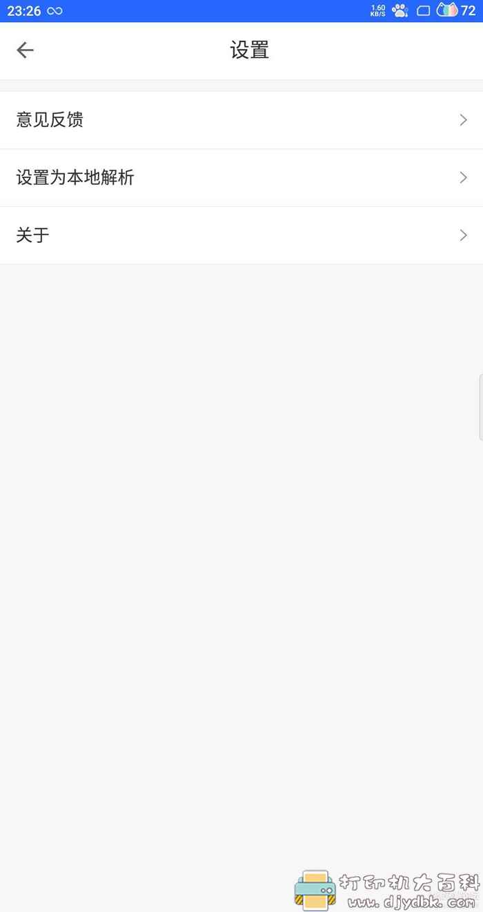 安卓第三方百度网盘不限速工具：ENFI特别版，无需登录无流量限制 配图 No.3