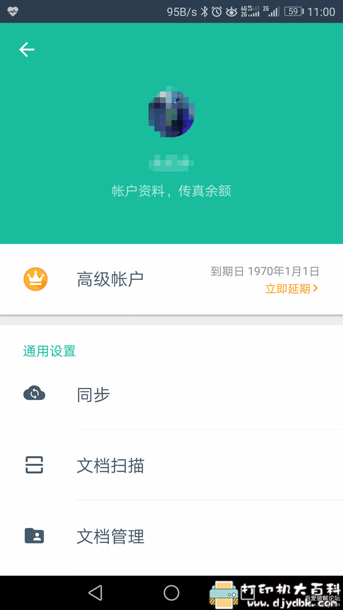 安卓扫描全能王5.1.53 高级账户直装版 pic No.2 安卓扫描全能王5.1.53 高级账户直装版 配图 No.2