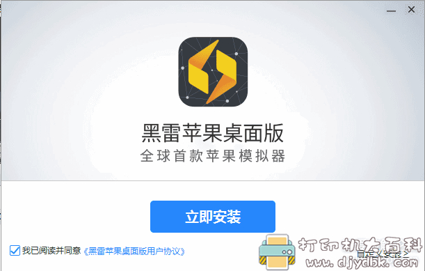 苹果手机系统模拟器：黑雷ios桌面版 配图 No.1