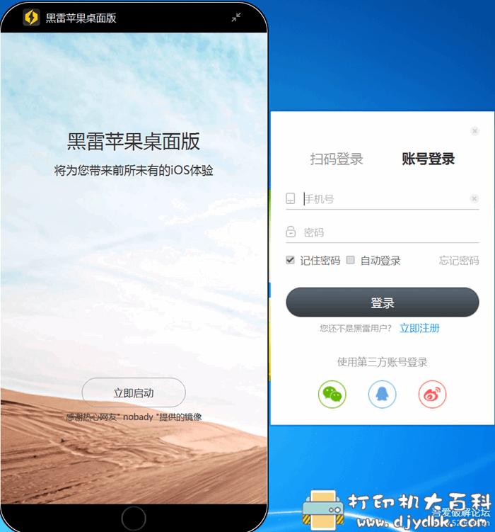苹果手机系统模拟器：黑雷ios桌面版 配图 No.2