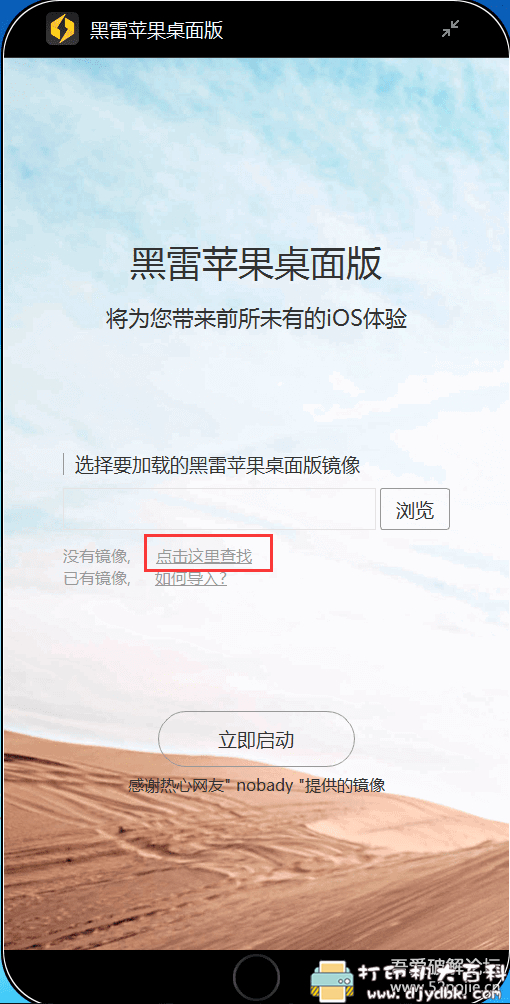 苹果手机系统模拟器：黑雷ios桌面版 配图 No.3