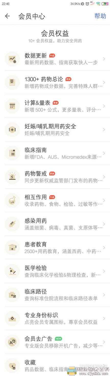 权威用药查询工具：安卓用药助手_v10.6.2_专业版已解锁 配图 No.2