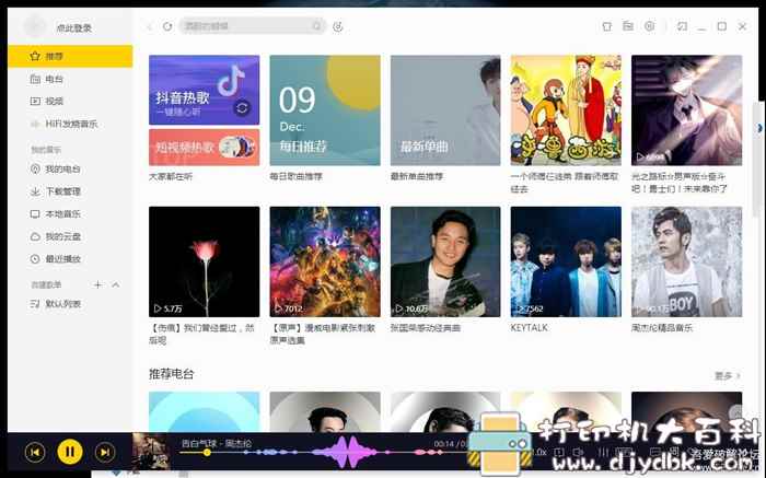 PC端酷我音乐最新版补丁,可下载付费歌曲 pic No.1 PC端酷我音乐最新版补丁,可下载付费歌曲 配图 No.1