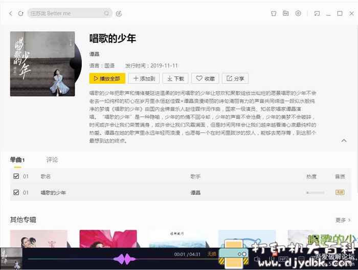 PC端酷我音乐最新版补丁,可下载付费歌曲 pic No.2 PC端酷我音乐最新版补丁,可下载付费歌曲 配图 No.2