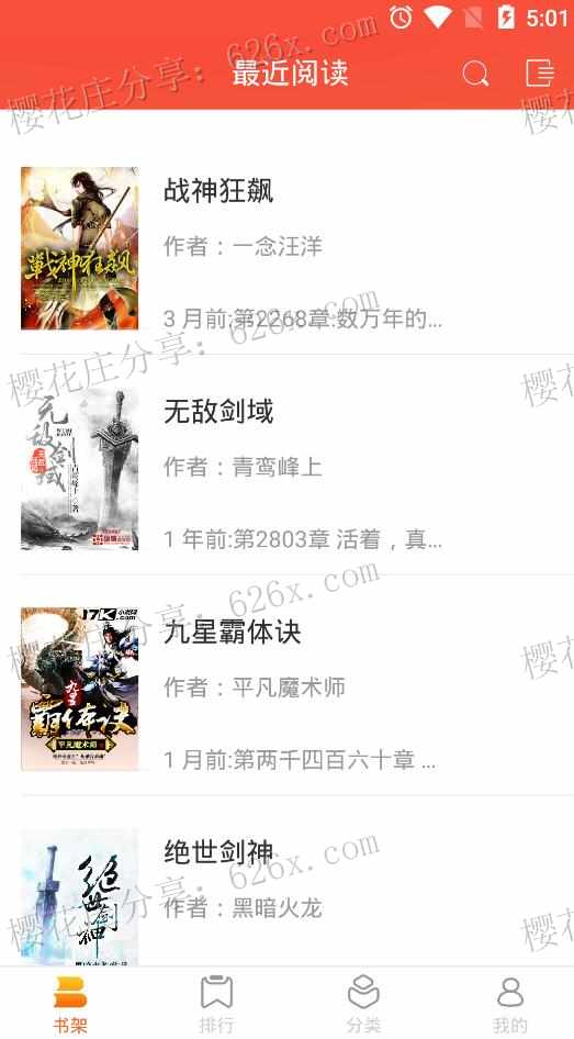 网络小说阅读器：小说控v2.0，清爽看书无广告 配图 No.1