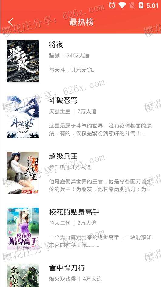 网络小说阅读器：小说控v2.0，清爽看书无广告 配图 No.2
