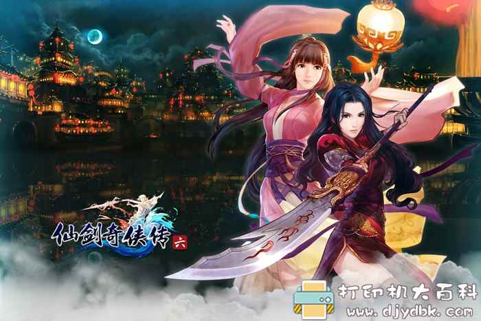 PC大型单机游戏:仙剑奇侠传6 pic No.1 PC大型单机游戏:仙剑奇侠传6 配图 No.1