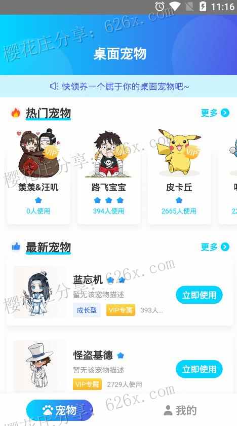 新奇好玩，在手机桌面养一只二次元宠物：桌面宠物v1.1高级版 配图 No.1
