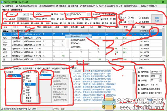 2020年春运火车票抢票神器:Bypass【原12306分流抢票】 pic No.2 2020年春运火车票抢票神器:Bypass【原12306分流抢票】 配图 No.2