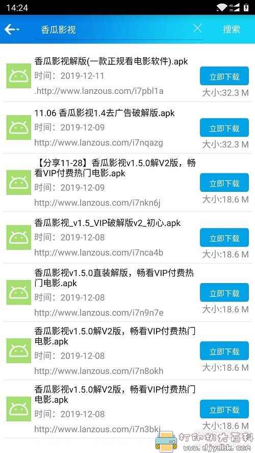 安卓蓝奏网盘资源搜索神器：蓝奏吧V1.1.0 直装高级版 配图 No.2