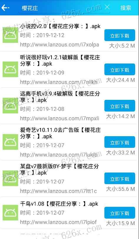 安卓蓝奏网盘资源搜索神器：蓝奏吧V1.1.0 直装高级版 配图 No.1
