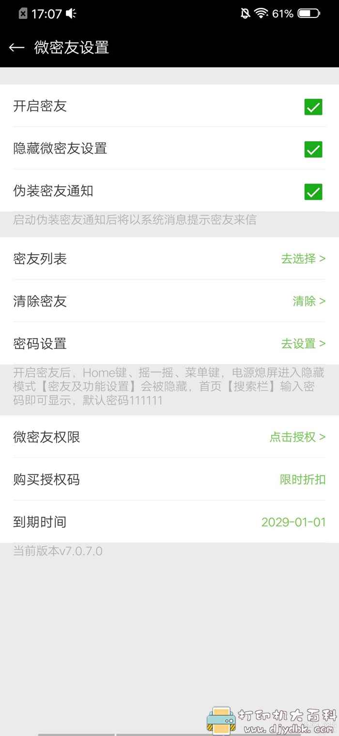 安卓微信插件:微信密友,隐藏微信聊天记录、联系人、朋友圈等神操作 pic 安卓微信插件:微信密友,隐藏微信聊天记录、联系人、朋友圈等神操作 配图