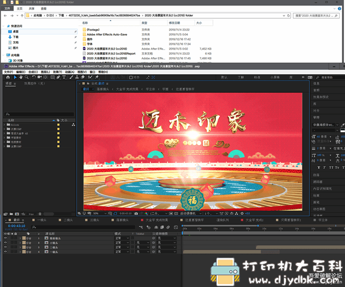 超漂亮2020鼠年年会 元旦跨年春节联欢晚会开场片头AE模板，剪纸中国风 配图 No.1