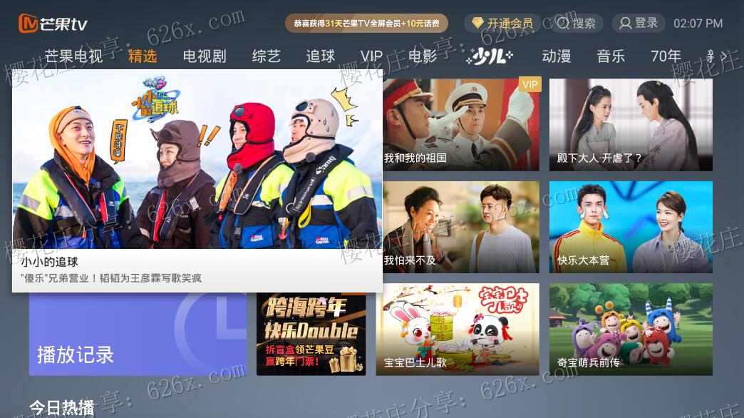 芒果TV盒子版v5.9.801 清爽去广告去更新版 配图 No.1