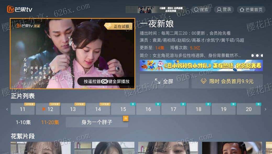 芒果TV盒子版v5.9.801 清爽去广告去更新版 配图 No.2