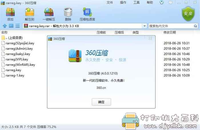 好用的压缩工具分星级推荐,Windows和安卓都有,Winrar,7z,360压缩等 pic No.12 好用的压缩工具分星级推荐,Windows和安卓都有,Winrar,7z,360压缩等 配图 No.12