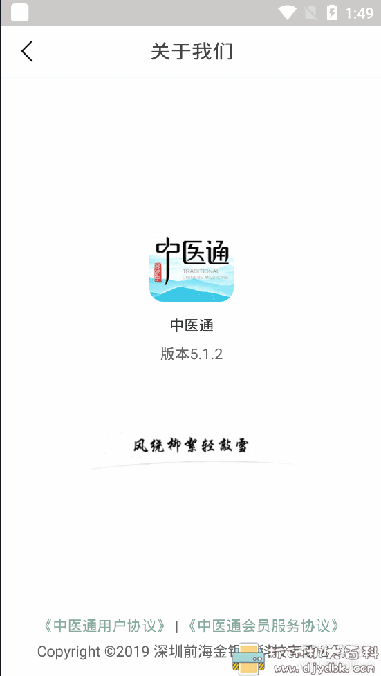 中医医疗辅助工具：中医通v5.1.2会员直装版，也可以自学中医 配图 No.1