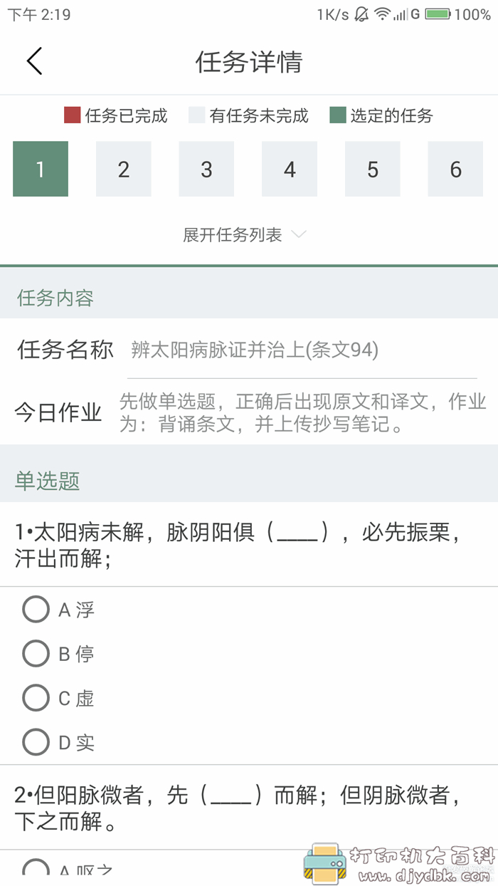 中医医疗辅助工具：中医通v5.1.2会员直装版，也可以自学中医 配图 No.2