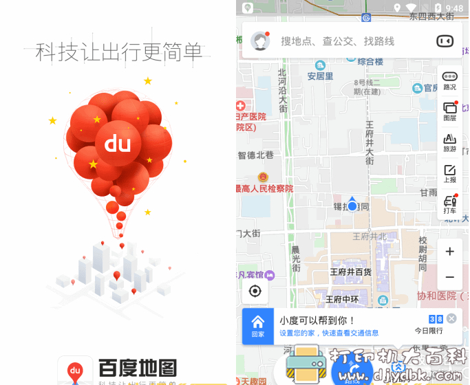 安卓百度地图 V10.21.5 谷歌版,简单出行智能导航pic 安卓百度地图 V10.21.5 谷歌版,简单出行智能导航图片