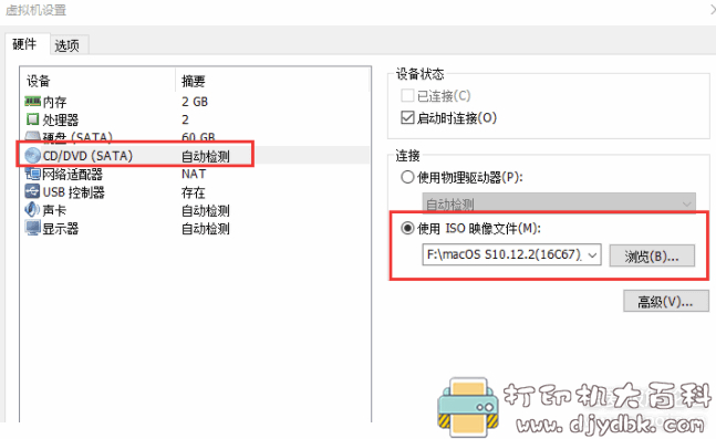 Win10电脑体验苹果系统！手把手教你虚拟机VMware安装黑苹果MacOS Sierra图文教程，附懒人包镜像 配图 No.8