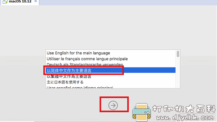 Win10电脑体验苹果系统！手把手教你虚拟机VMware安装黑苹果MacOS Sierra图文教程，附懒人包镜像 配图 No.13