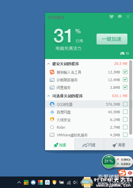 360加速球7.7.3 绿色提取版 配图 No.1