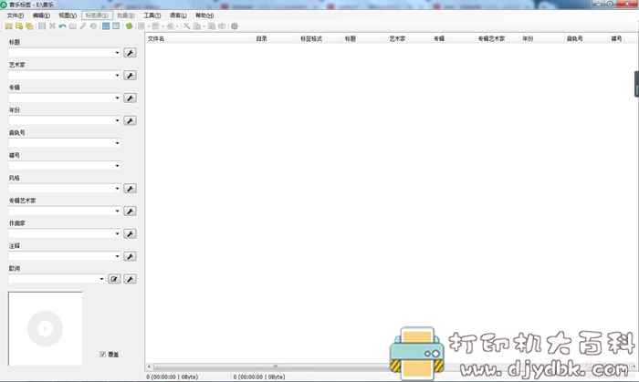 【PC+安卓】音乐分类整理工具：音乐标签 v1.0.3.1，给音乐加歌词和专辑封面 配图 No.1
