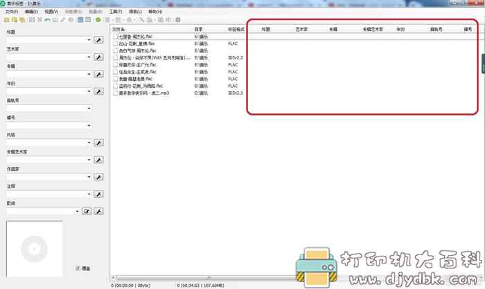 【PC+安卓】音乐分类整理工具：音乐标签 v1.0.3.1，给音乐加歌词和专辑封面 配图 No.2