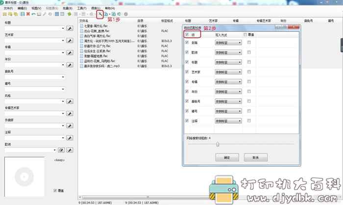【PC+安卓】音乐分类整理工具：音乐标签 v1.0.3.1，给音乐加歌词和专辑封面 配图 No.3