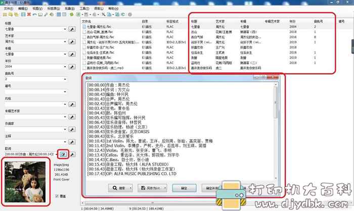 【PC+安卓】音乐分类整理工具：音乐标签 v1.0.3.1，给音乐加歌词和专辑封面 配图 No.4