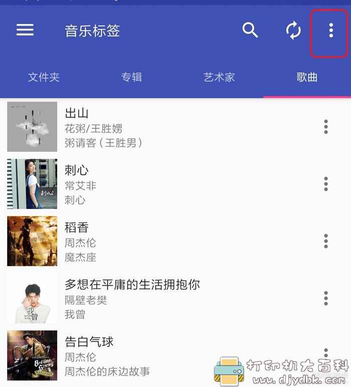 【PC+安卓】音乐分类整理工具：音乐标签 v1.0.3.1，给音乐加歌词和专辑封面 配图 No.6