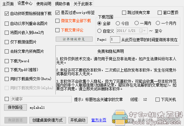 最新微信文章导出为word和pdf工具：WeChatDownload v3.265 配图