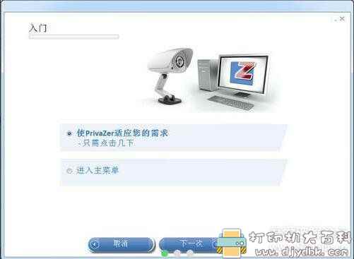 清理电脑使用痕迹小工具：PrivaZer-3.0.85.0 最新版 配图 No.1