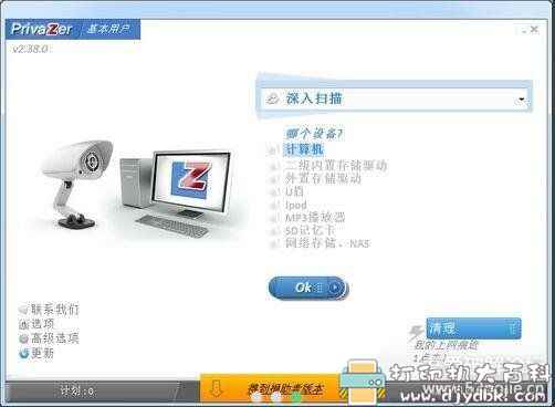 清理电脑使用痕迹小工具：PrivaZer-3.0.85.0 最新版 配图 No.3